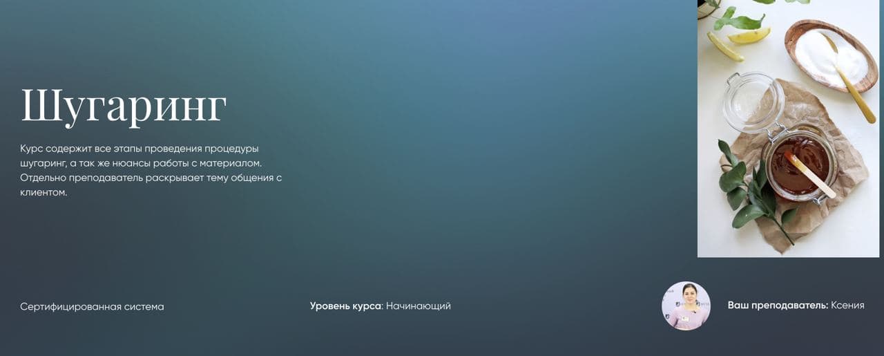 [Ксения] Курс «Шугаринг» (2020)_0.jpg